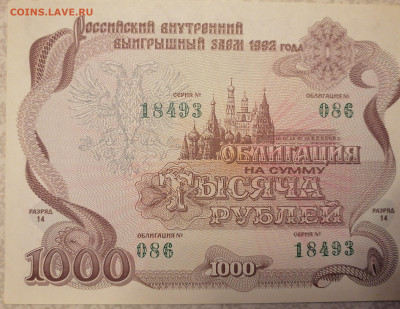Облигация 1000 руб 27.11.22 - IMG_20221123_211534