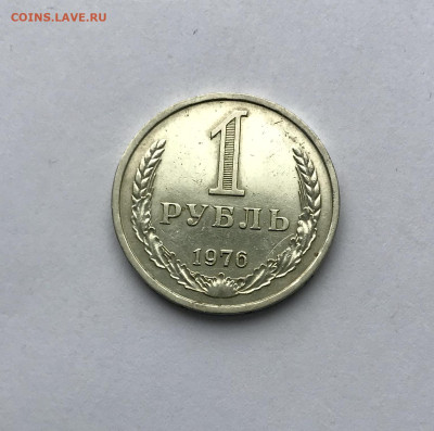 1 рубль 1976 года Блеск до 26.11 - IMG_4856 2