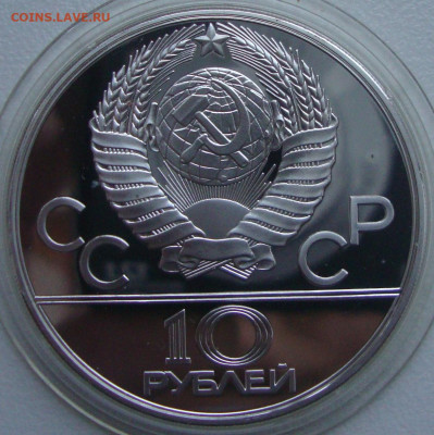Олимпиада 80, Гребля, 10 рублей, до 22-00М.25.11.22г. - Г3