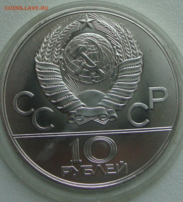 Олимпиада 80, 10 рублей, Танец Орла до 22-00М.25.11.22г. - О3