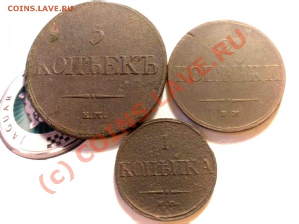 5 копеек 1832, 2 копейки 1837, копейка 1832 ЕМ - P6170559_hf.JPG