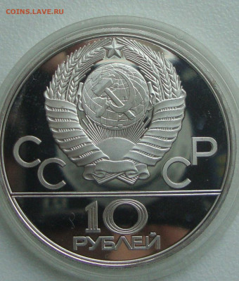 Олимпиада 80, 10 рублей, Канат до 22-00М.25.11.22г. - К3