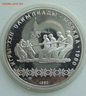Олимпиада 80, 10 рублей, Канат до 22-00М.25.11.22г. - К1