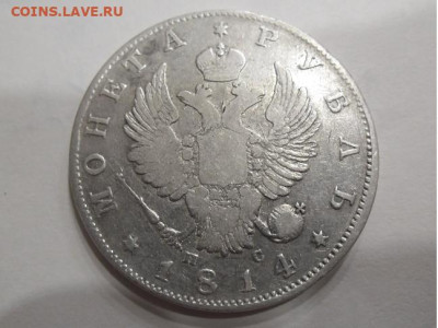 Полтина 1814 года мф - 1814 2