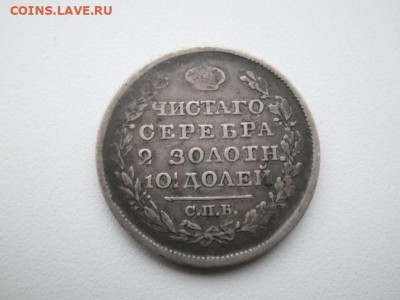 Полтина 1819 года пс - полтина 1819 1
