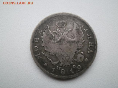 Полтина 1819 года пс - полтина 1819 2