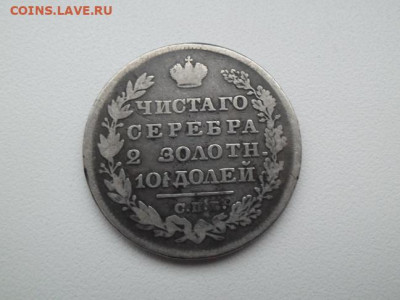 Полтина 1829 года нг - полтина 1829 1
