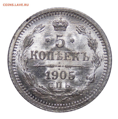 5 копеек 1905 UNC! до 27.11(Воскресенье) в 22.00мск - DSCN0258.JPG