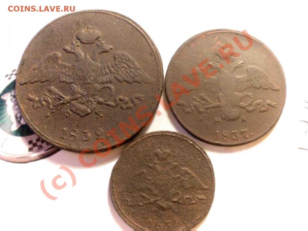 5 копеек 1832, 2 копейки 1837, копейка 1832 ЕМ - P6170557_hf.JPG