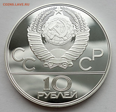 10 рублей 1977 Эмблема ЛМД Пруф - 10р 1977 Эмблема пруф ЛМД (2)