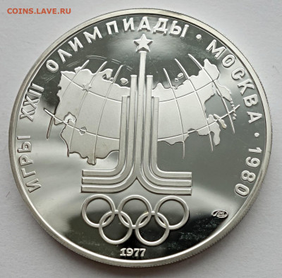 10 рублей 1977 Эмблема ЛМД Пруф - 10р 1977 Эмблема пруф ЛМД (1)