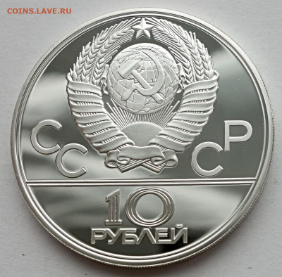 10 рублей 1979 Гиревой спорт ЛМД Пруф - 10р 1979 Гиревой спорт пруф ЛМД (2)