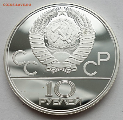 10 рублей 1979 Дзюдо ЛМД Пруф - 10р 1979 Дзюдо пруф ЛМД (2)