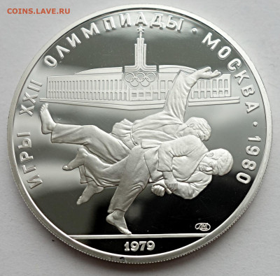 10 рублей 1979 Дзюдо ЛМД Пруф - 10р 1979 Дзюдо пруф ЛМД (1)