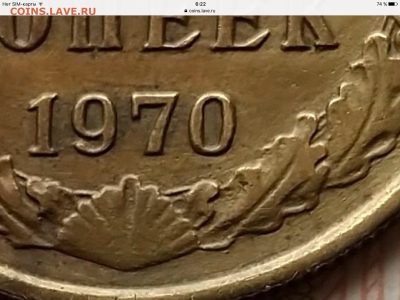 5 копеек 1970 год - image