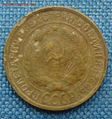 2 копейки 1933 г до 29.11 - 2 коп-1933-1