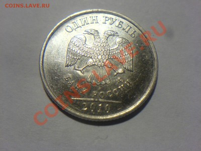 1 руб 2010ММД определение - DSC02622.JPG