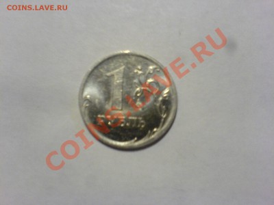 1 руб 2010ММД определение - DSC02624.JPG