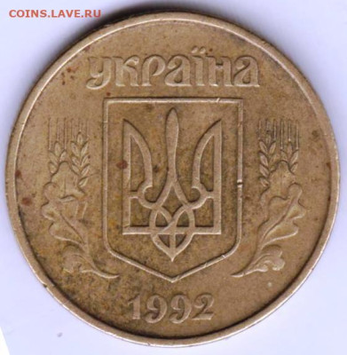 УКРАИНА 50 копеек 1992 г. до 30.11.22 в 23.00 - 028