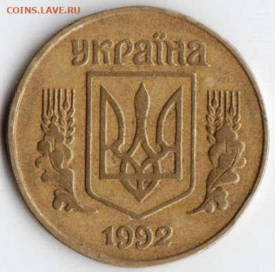 УКРАИНА 25 копеек 1992 г. до 30.11.22 в 23.00 - 029