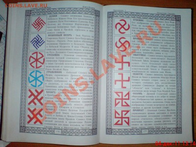 Славяно-Арийские Веды - DSC01528.JPG