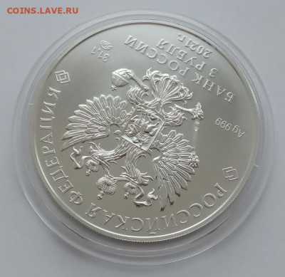 3 рубля 2021(Георгий Победоносец) до 27.11.22 в 22.00. - IMG_20221124_095630