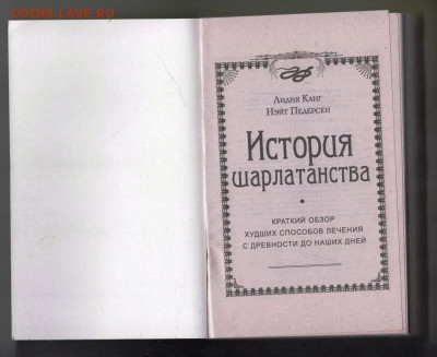 История шарлатанства 2022 г. до 30.11.22 г. в 23.00 - 026