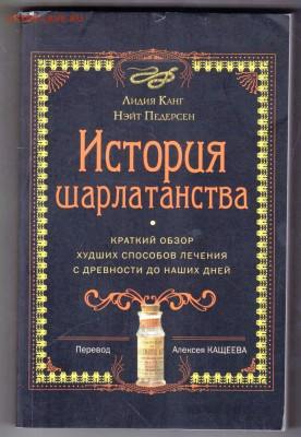 История шарлатанства 2022 г. до 30.11.22 г. в 23.00 - 027