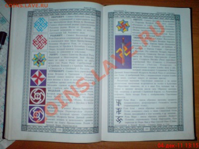 Славяно-Арийские Веды - DSC01530.JPG