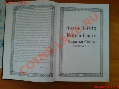 Славяно-Арийские Веды - DSC01521.JPG