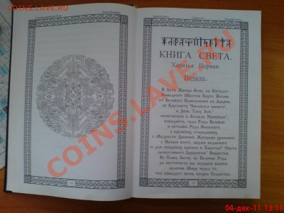 Славяно-Арийские Веды - DSC01523.JPG