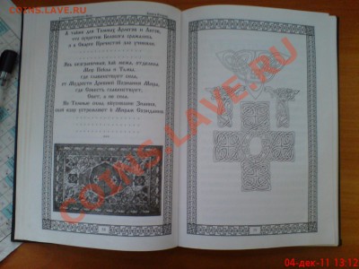 Славяно-Арийские Веды - DSC01524.JPG