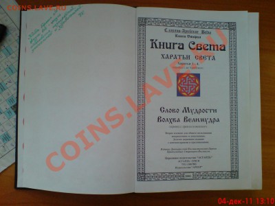 Славяно-Арийские Веды - DSC01519.JPG