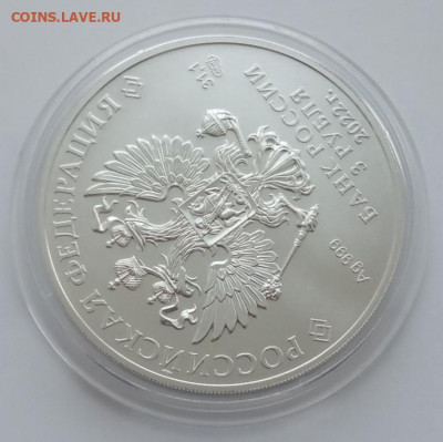 3 рубля 2022(Георгий Победоносец) до 27.11.22 в 22.00. - IMG_20221124_095537