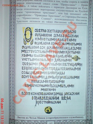 Славяно-Арийские Веды - DSC01526.JPG