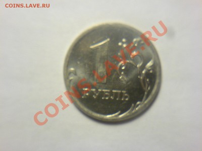 1 руб 2010ММД определение - DSC02625.JPG