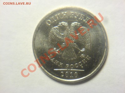 1 руб 2010ММД определение - DSC02626.JPG