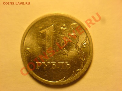 1 руб 2010ММД определение - DSC02627.JPG