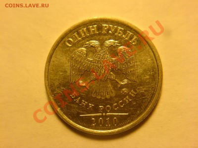 1 руб 2010ММД определение - DSC02628.JPG