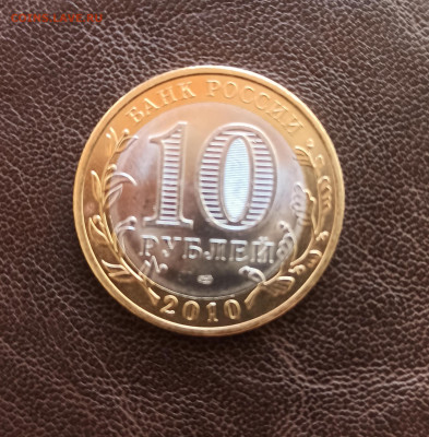 10р. 2010г Чеченская Республика, АНЦ - IMG_20221124_104029