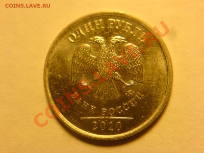 1 руб 2010ММД определение - DSC02630.JPG