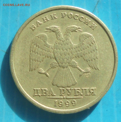 2 рубля 1999 сп, шт. 1.1, 30.11.2022(22:00мск) - DSC00840.JPG