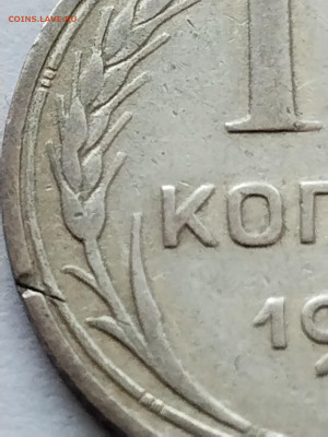 15 копеек 1925 года - штемпель 1.22Е ? - IMG_20221124_151854