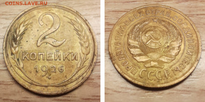 2 копейки 1926,35,57 (3шт.)  ло 28.11.22 - GridArt_20221124_112211893