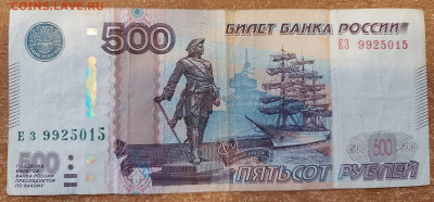 500 рублей Брак - неровная обрезка до 27.11.2022 - 2