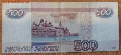 500 рублей Брак - неровная обрезка до 27.11.2022 - 1