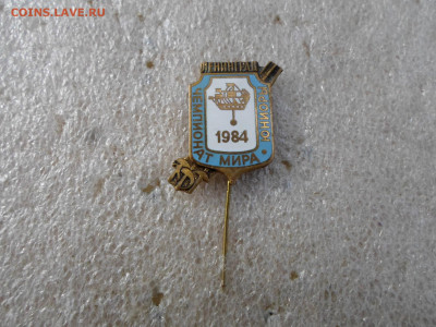 Фехтование. Чемпионат Мира Юниоры. Ленинград-1984 - SAM_9021.JPG