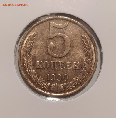 5 КОПЕЕК 1990 М до 30.11.2022 22.00 - 1.JPG
