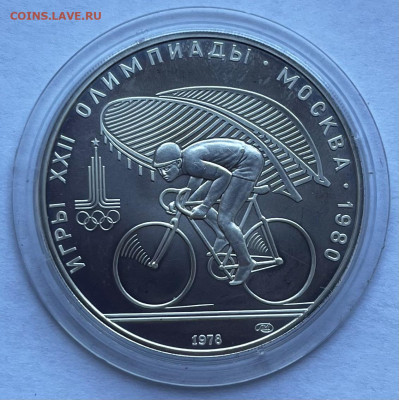 Олимпиада-80 10 руб 1978 Велоспорт до 30.11 - B21E362E-1970-4B4C-B1AE-0C042CF09272