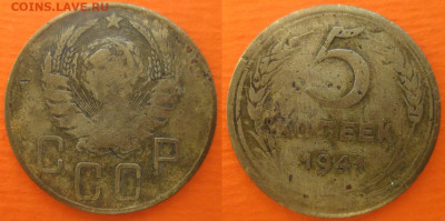 Монеты СССР 5 к. 1941 - 5 к. 1941 шт. 1.1 Ф27.JPG